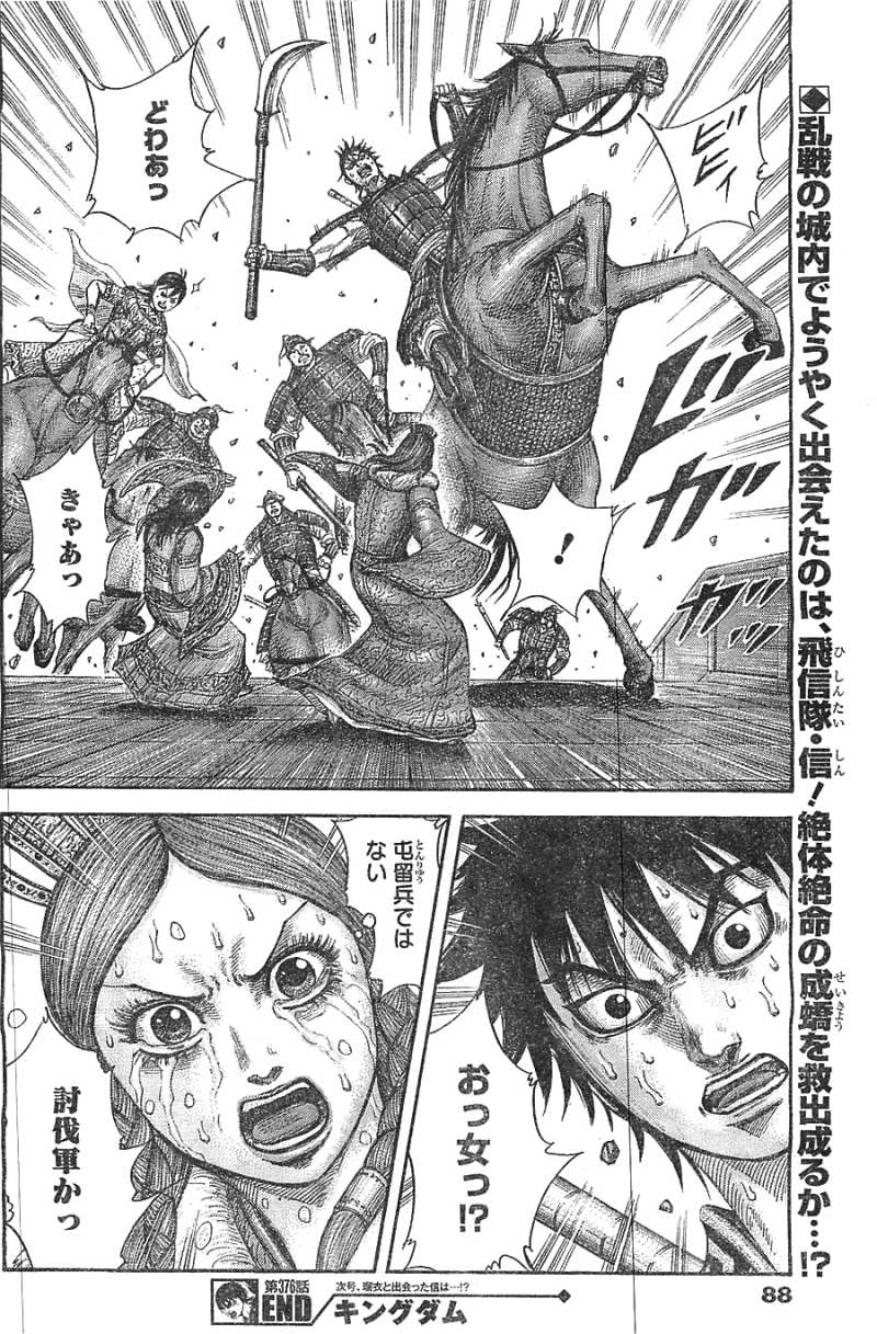 Kingdom - Chapter 376 - Page 17